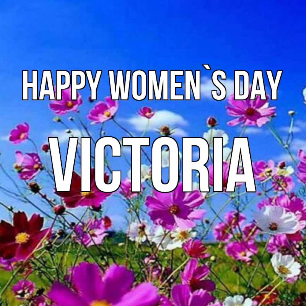 Greetings card с именем, Victoria happy women`s day цветы Greetings with text for free download 